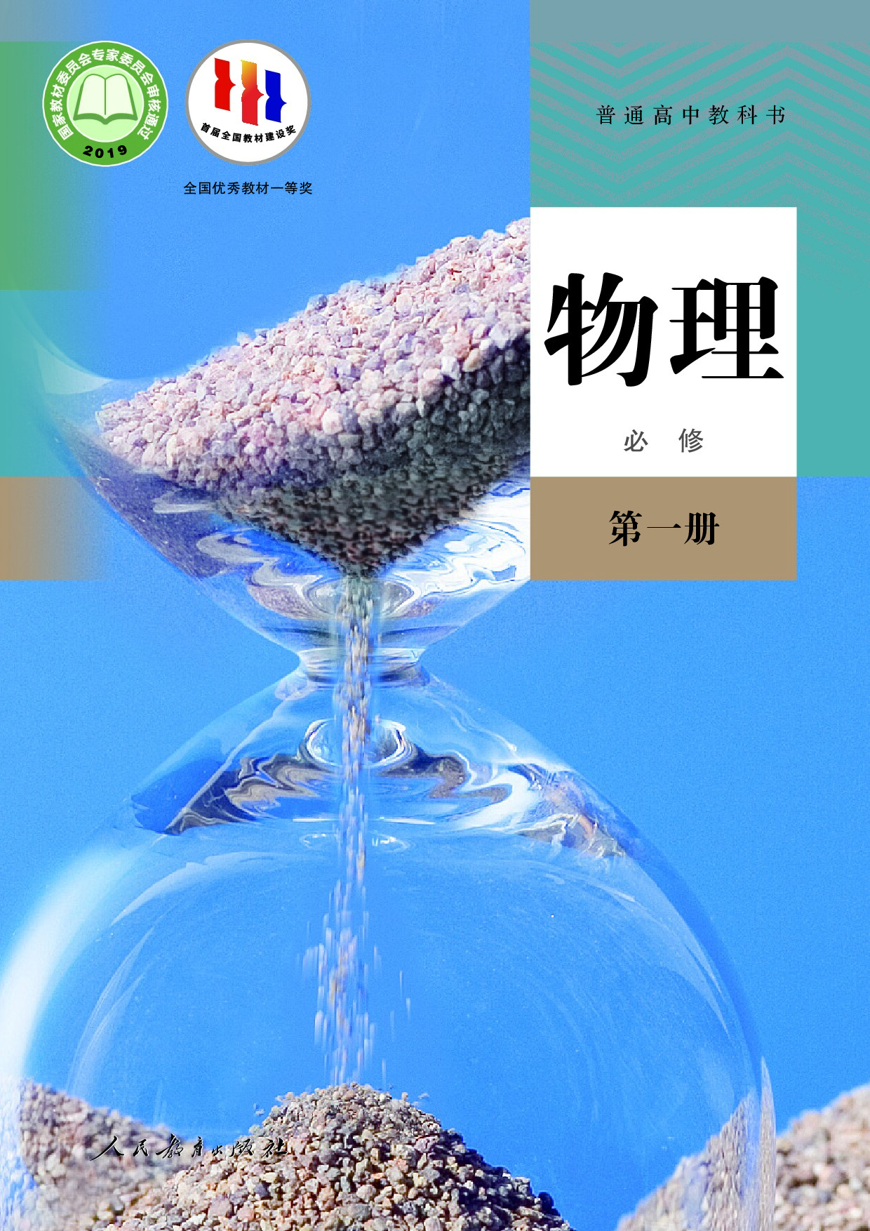 【人教版】高中必修 第一册物理电子课本