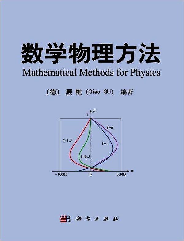 数学物理方法